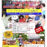 【ご案内】9/30(日) ライフキネティック体験会